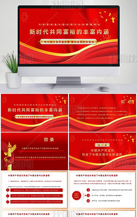红色共同富裕是中国式现代化的重要特征