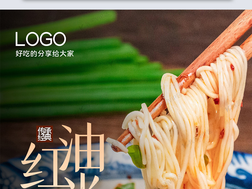 红油米粉创意时尚摄影图海报设计