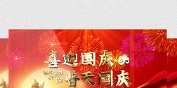 红金国庆节72周年喜迎国庆视频模板