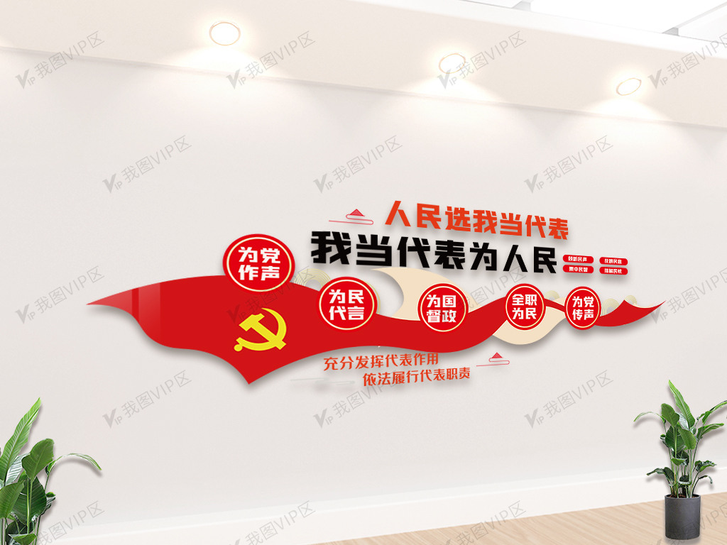 红色人大代表内容宣传栏文化墙设计模板