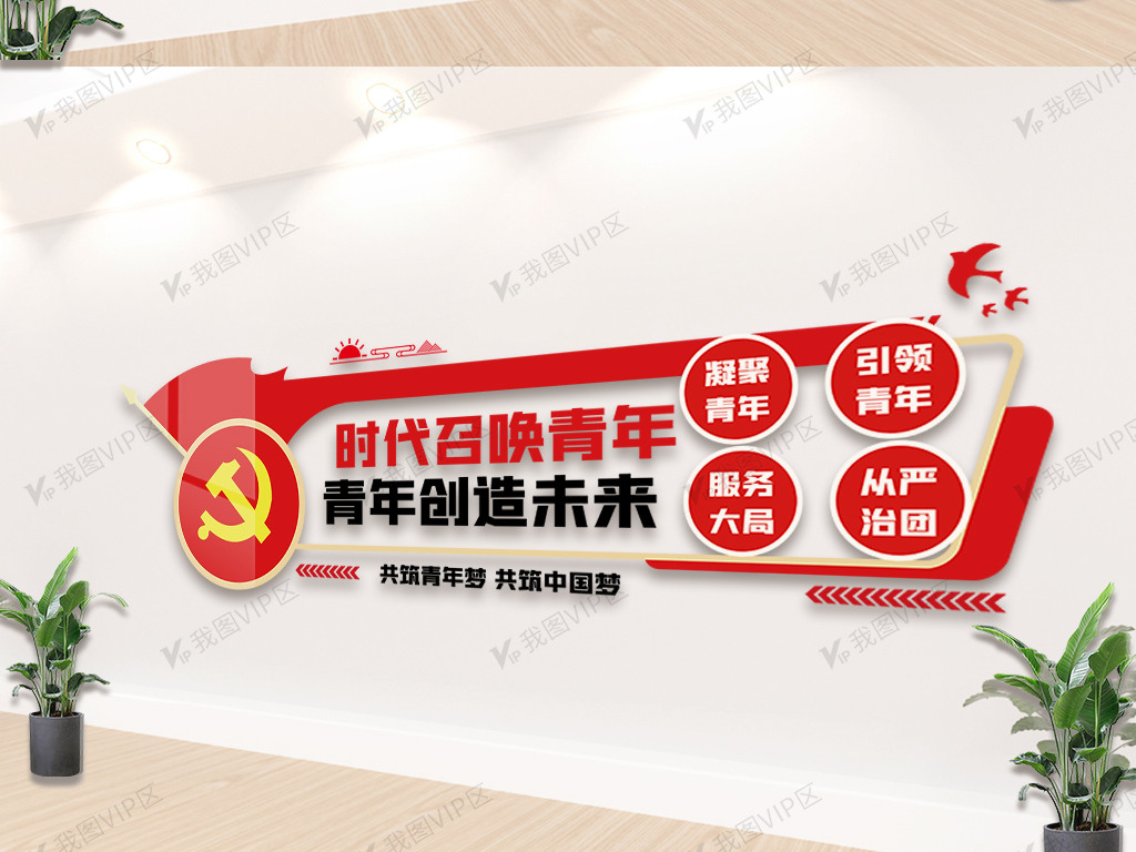 时代召唤青年青年创造未来文化墙