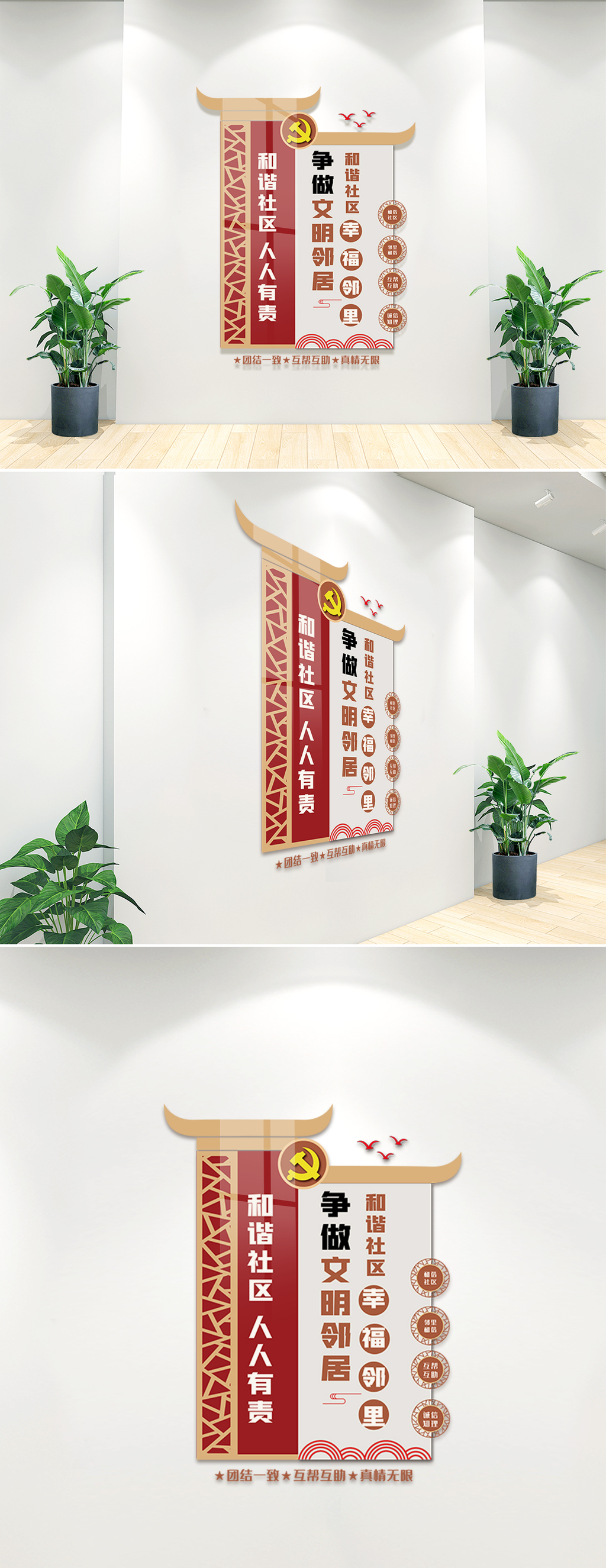 和谐社区内容宣传竖版文化墙设计图