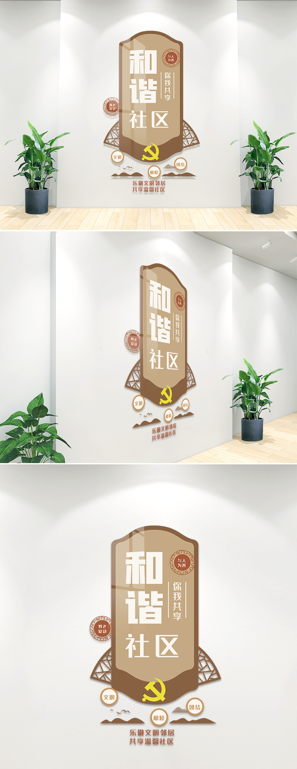 创意大气和谐社区内容文化墙模板