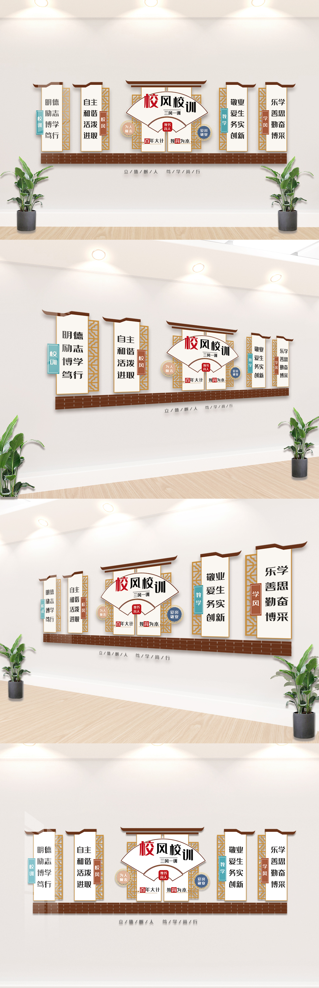 校风校训内容宣传栏文化墙设计