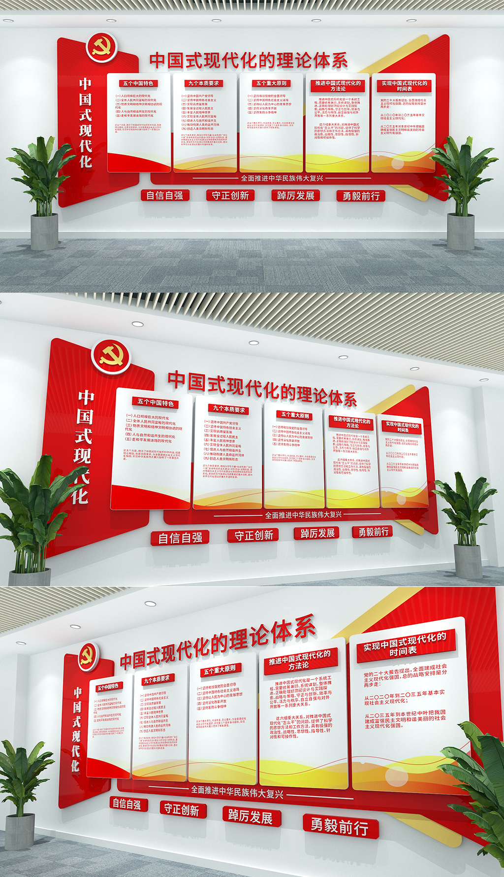 中国式现代化的理论体系文化墙中国式现代化文化墙