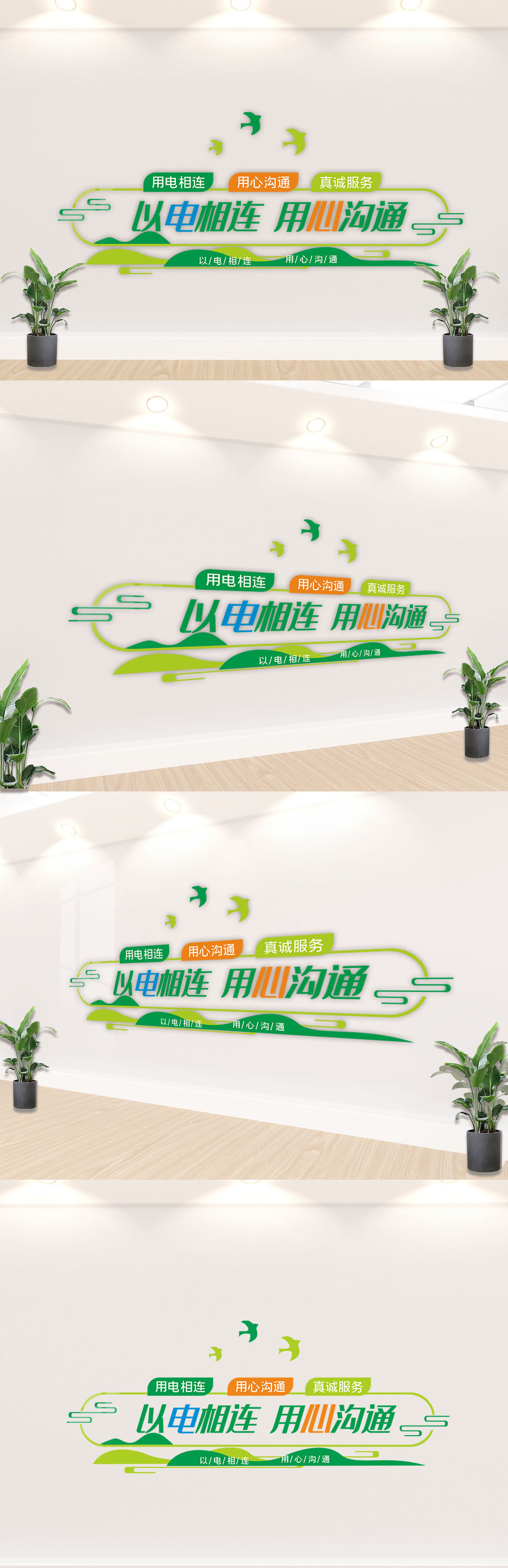绿色国家电网文化墙