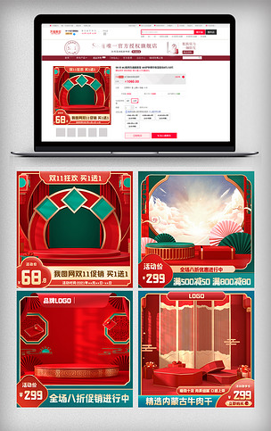 红色主图中国风双11直通车高点击推广图