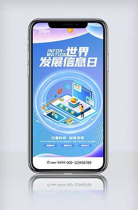 世界发展信息日手机海报