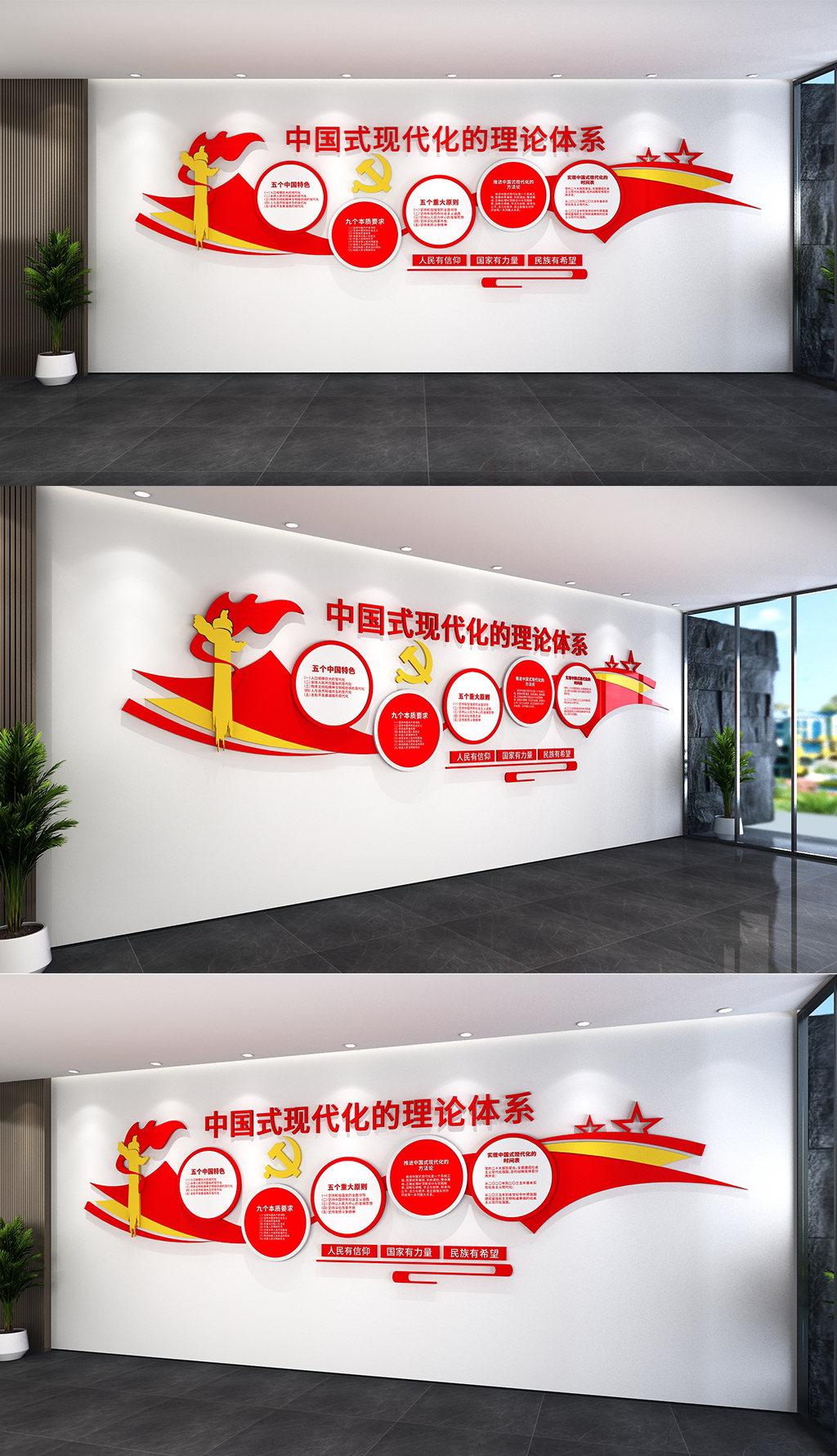 中国式现代化的理论体系文化墙中国式现代化文化墙