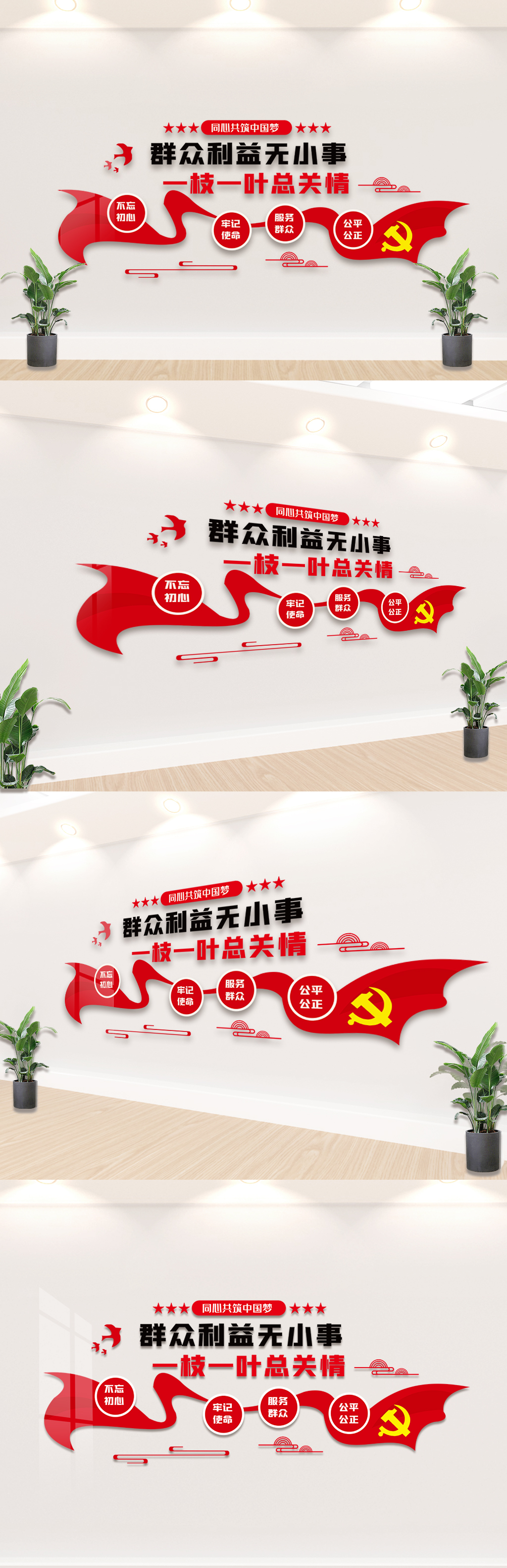 党建群众利益无小事文化墙设计模板