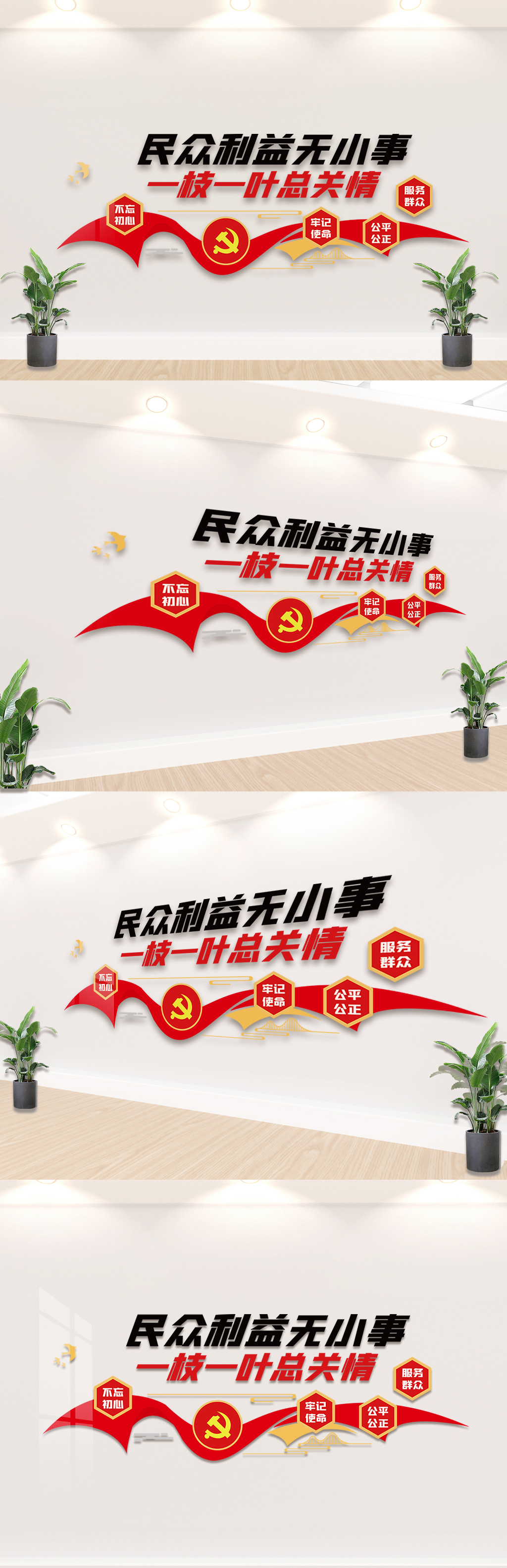 红色群众利益无小事文化墙模板图