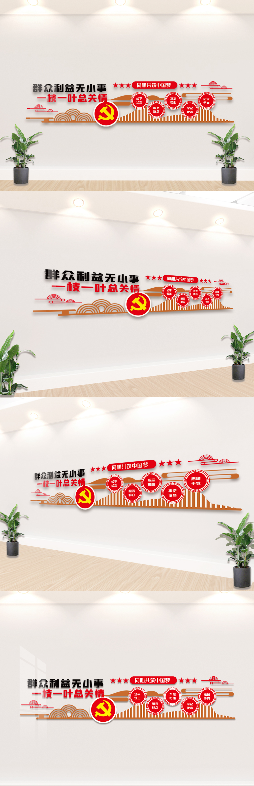 红色群众利益无小事内容文化墙设计