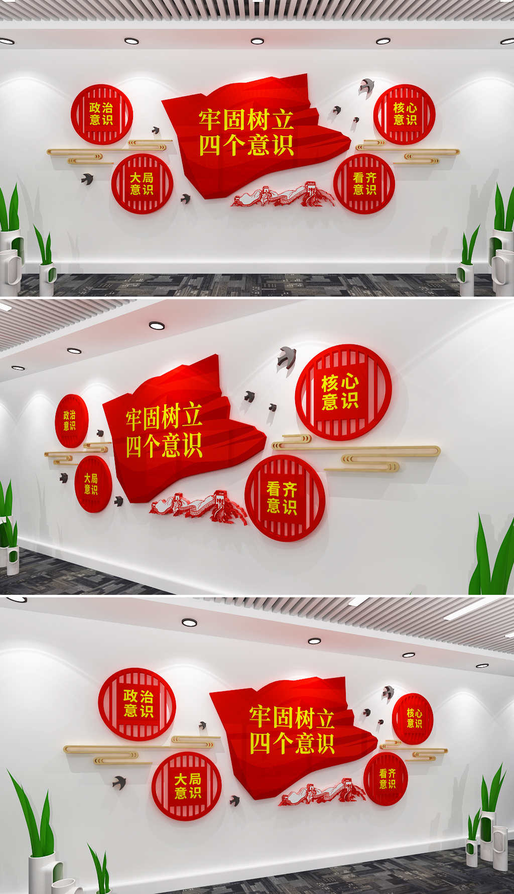 牢固树立四个意识