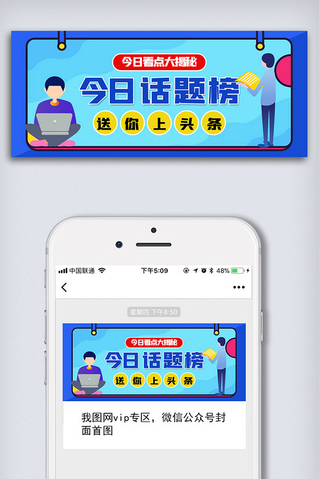 2021卡通简约今日热点话题微信配图图片素材(psd分层格式)免费下载