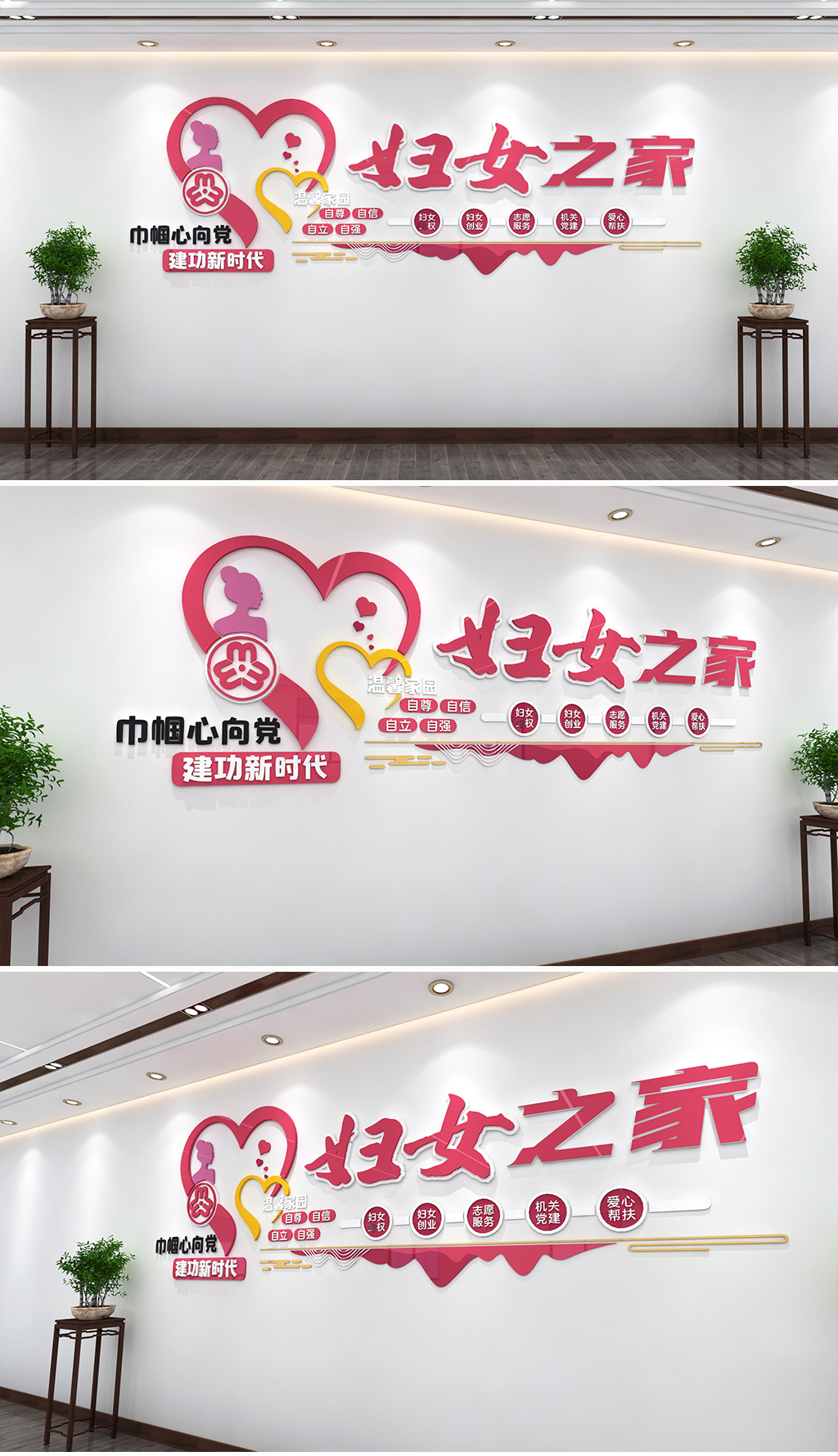 妇女之家文化墙社区妇联文化墙设计