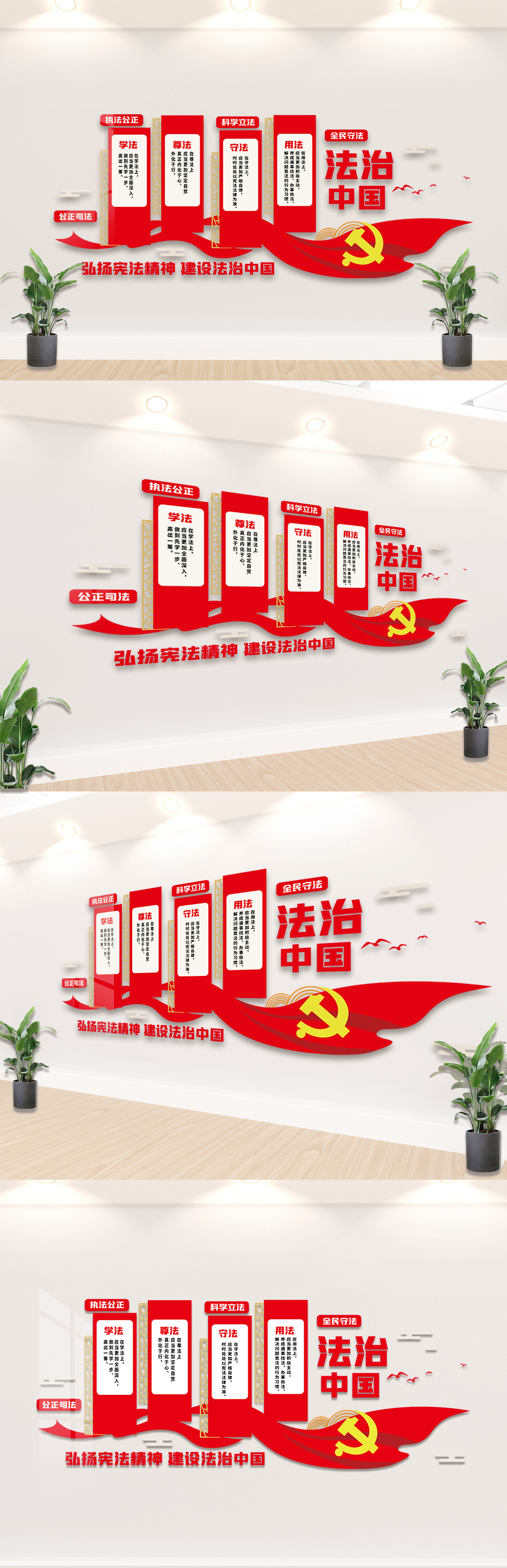 全民守法法治中国内容文化墙设计