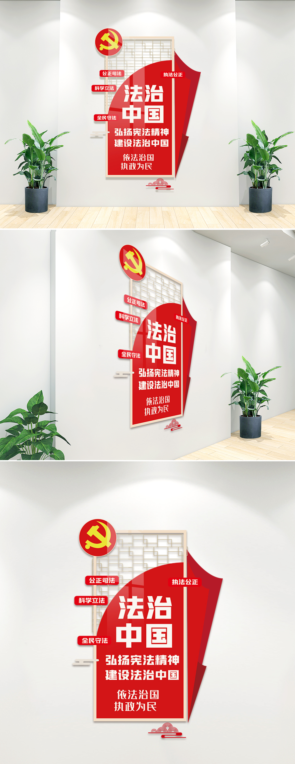 红色法治中国内容竖版文化墙设计模板
