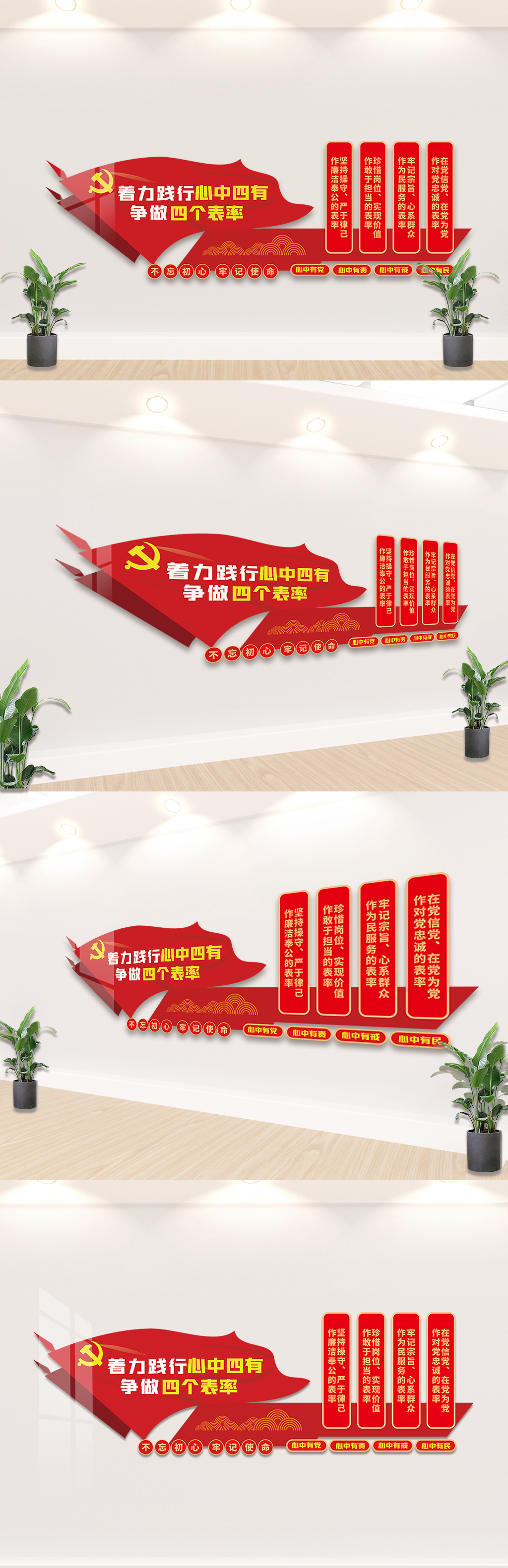 着力践行心中四有文化墙设计模板
