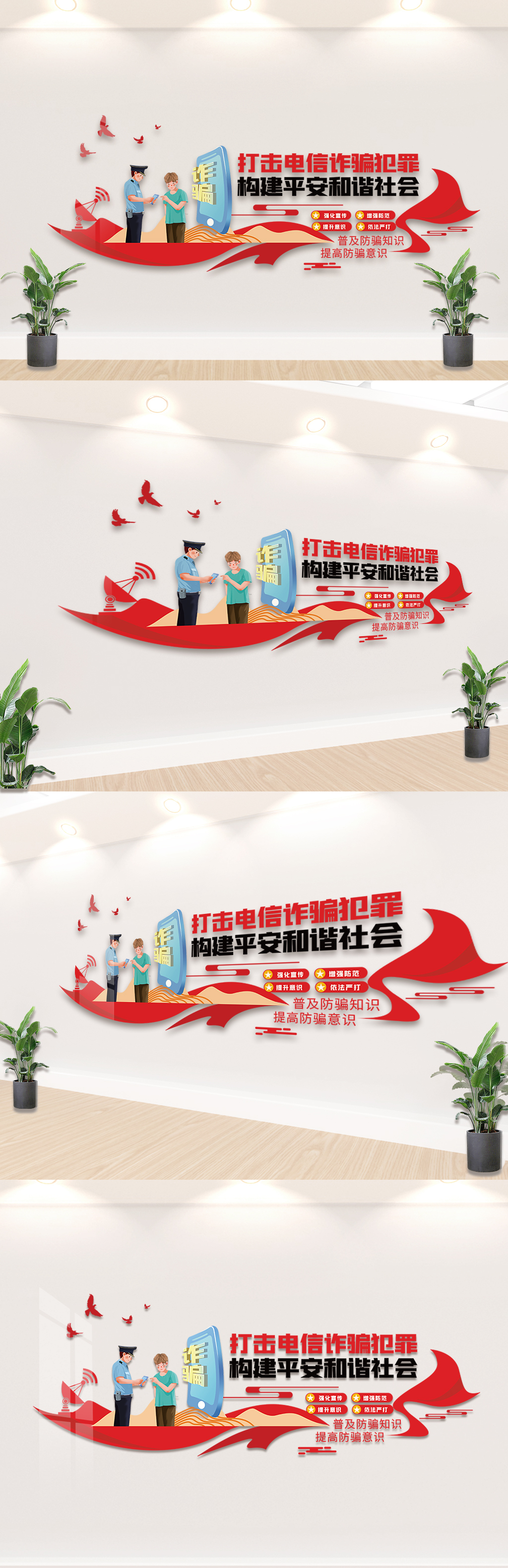 打击电信诈骗犯罪内容宣传栏文化墙设计
