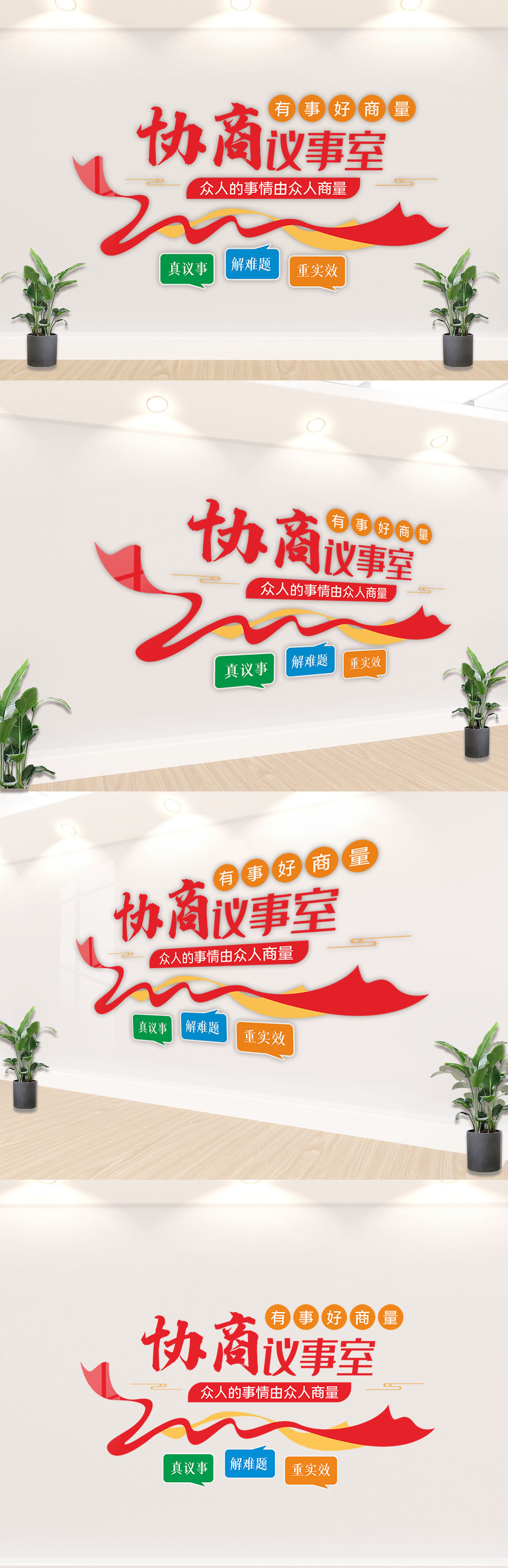 协商议事社区文化墙