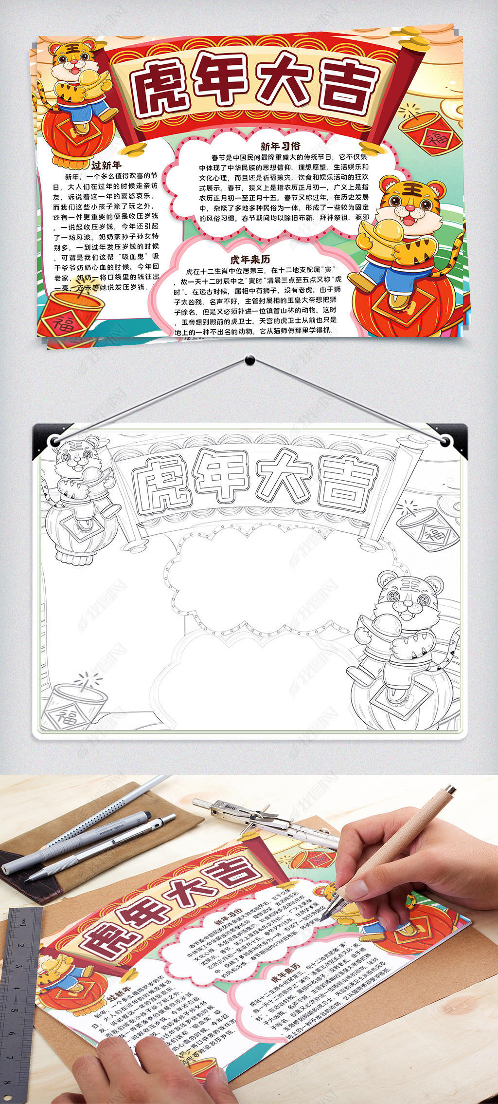 原创国潮虎年大吉手抄报
