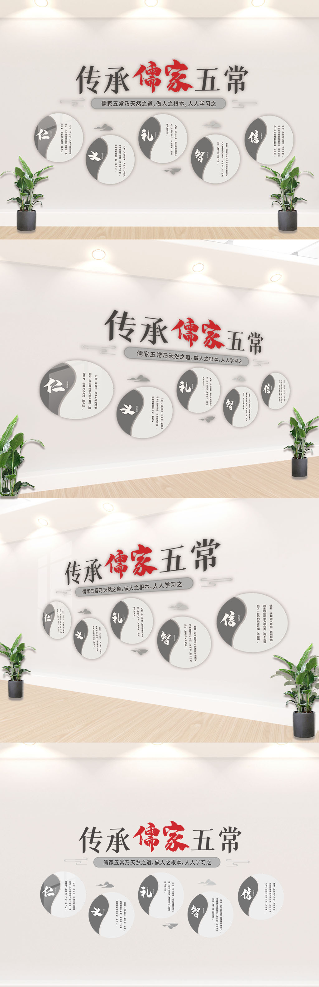 儒家五常文化墙