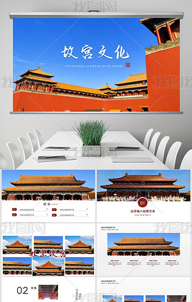 电子相册旅游摄影作品集故宫印象北京旅游PPT模板