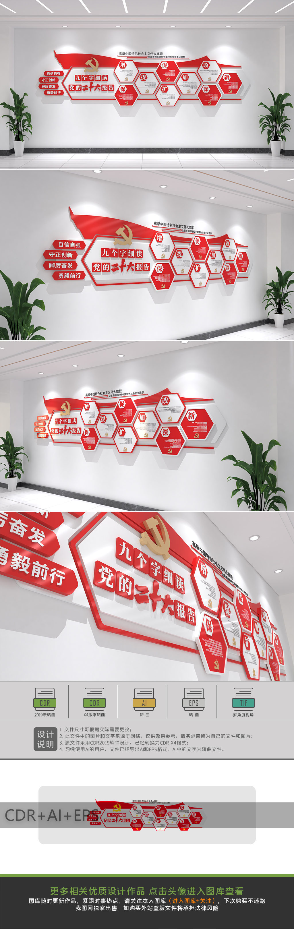 九个字细读党的二十大报告二十大精神文化墙