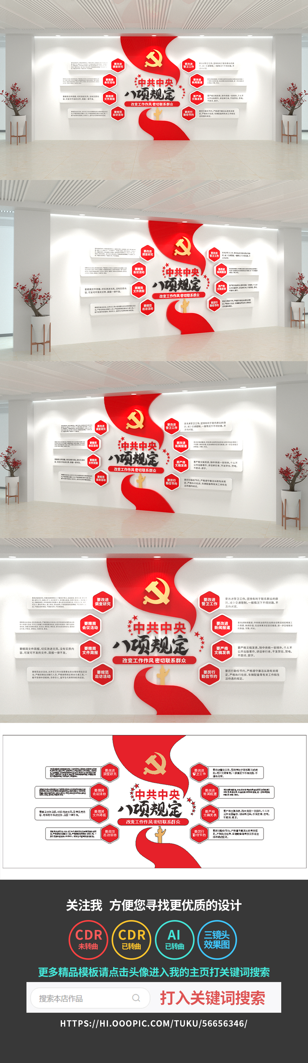 中共中央八项规定文化墙党建文化墙