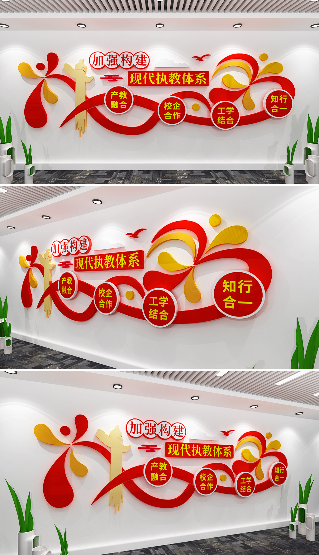 构建现代职业教育体系文化墙
