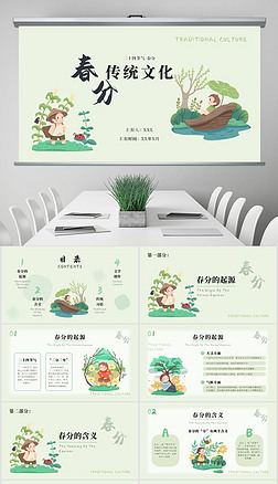 绿色插画风中国风春分节气传统文化介绍PPT模板