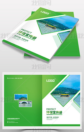 绿色环保宣传画册封面设计模板