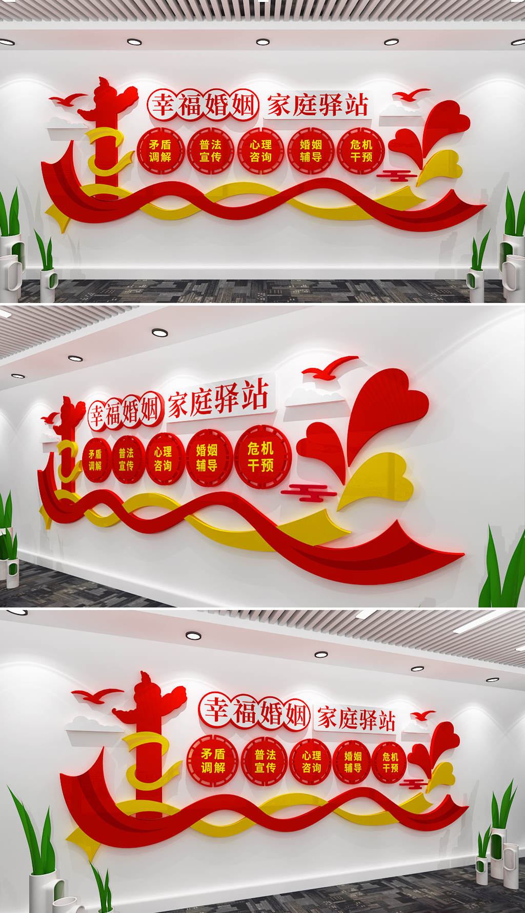 幸福婚姻家庭驿站