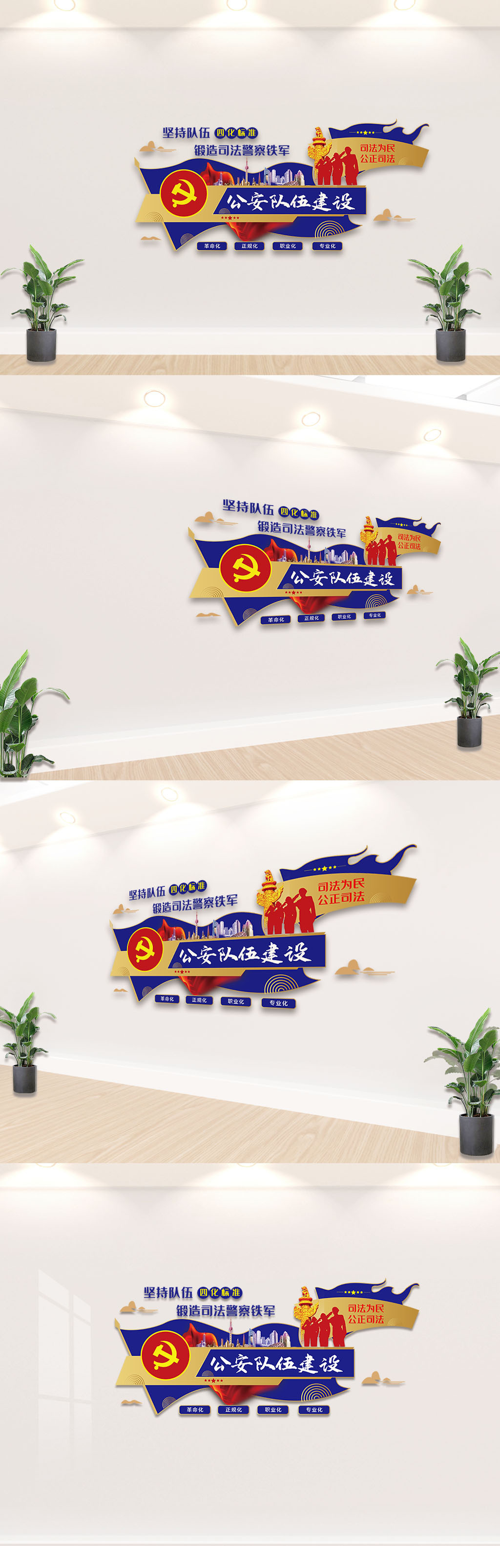 公安队伍建设文化墙