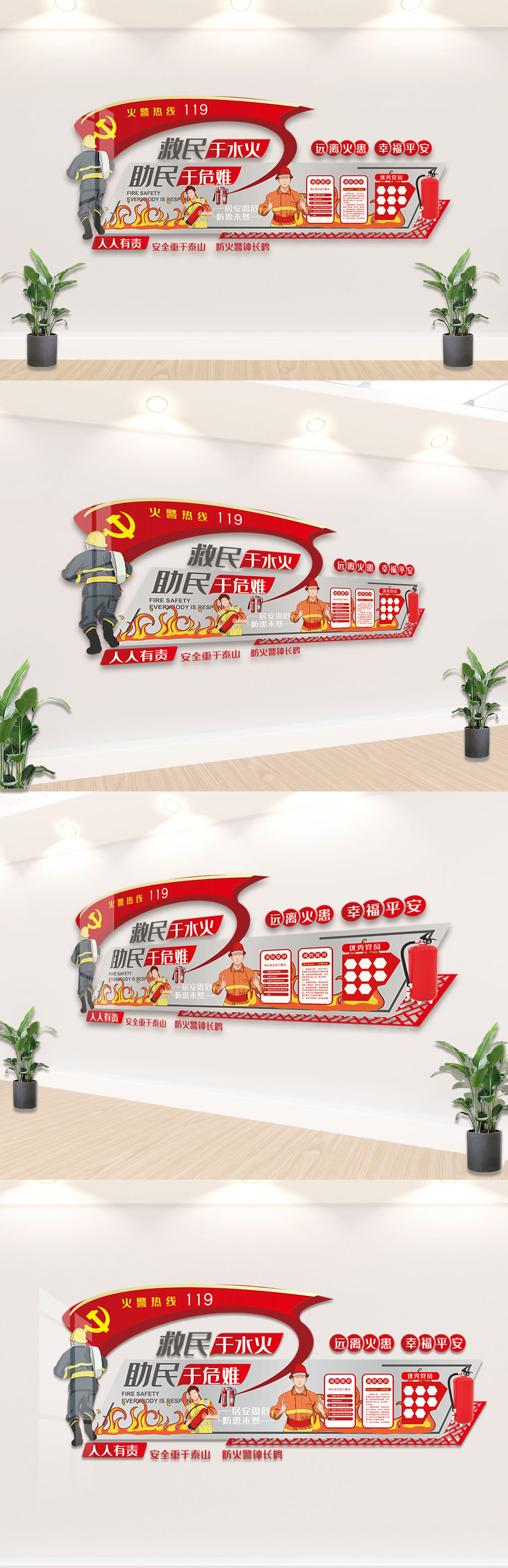 消防救援文化墙