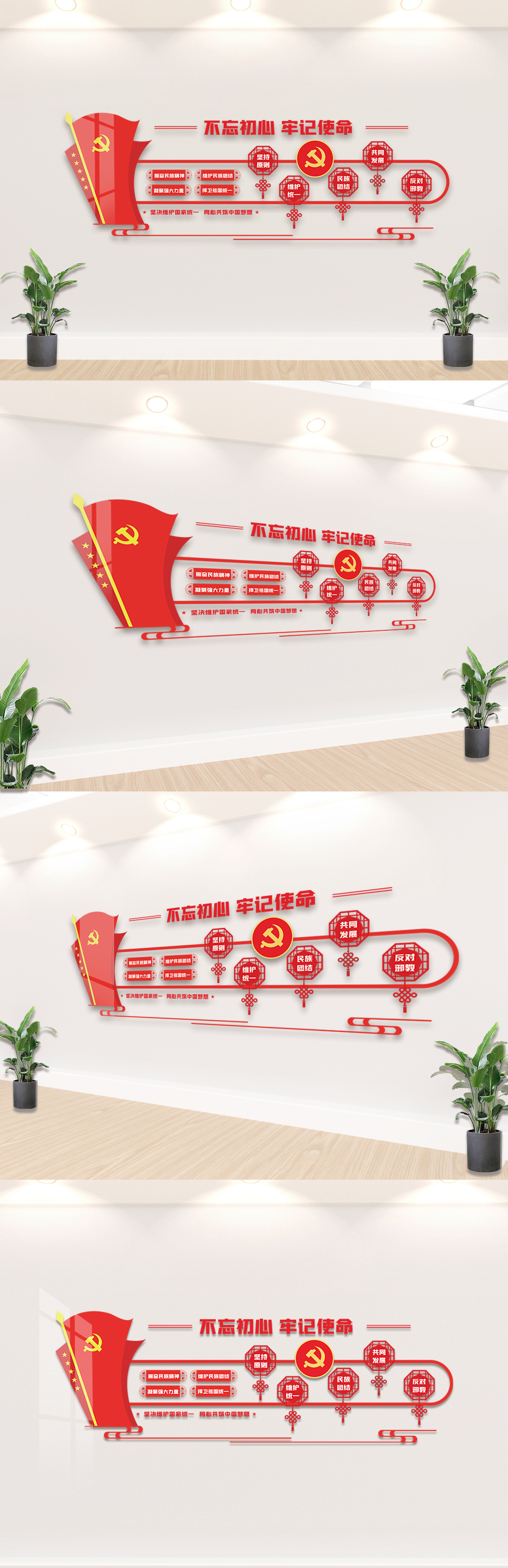 创意民族团结一家亲维护国家统一文化墙