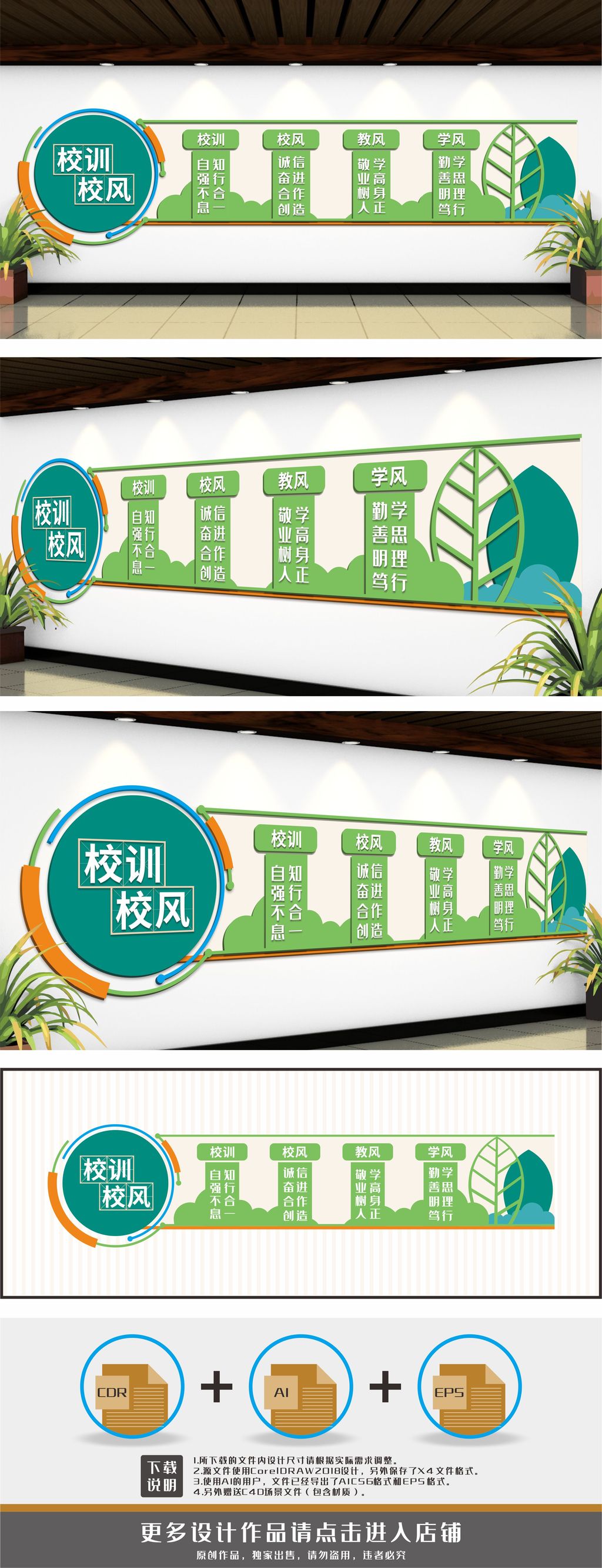 校训校风一训三风校园文化墙