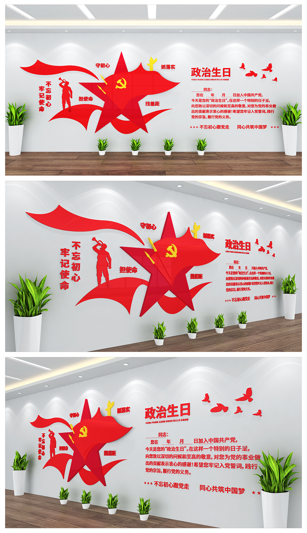 政治生日背景墙基层社区墙面展板文化墙设计