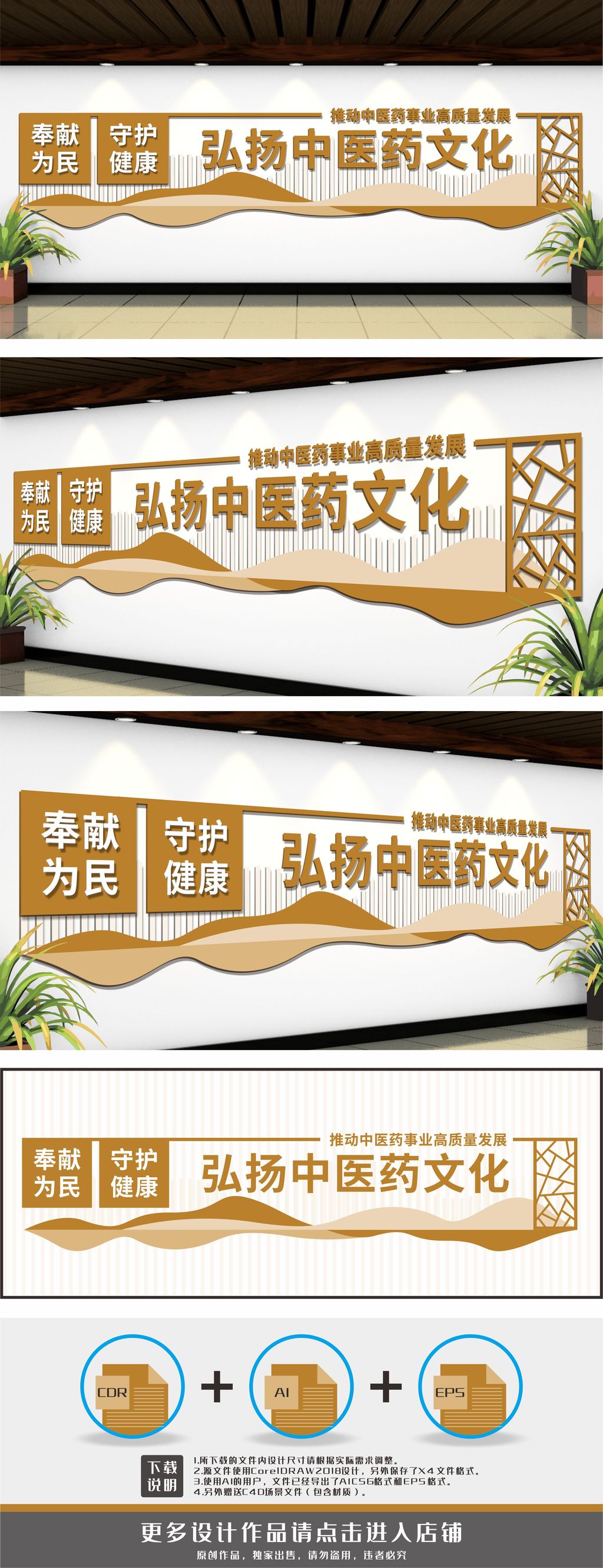 弘扬中医药文化墙