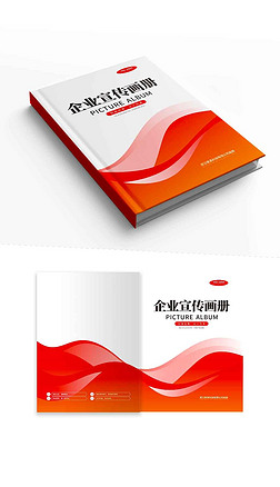 红色企业画册封面企业宣传收藏封面设计模板