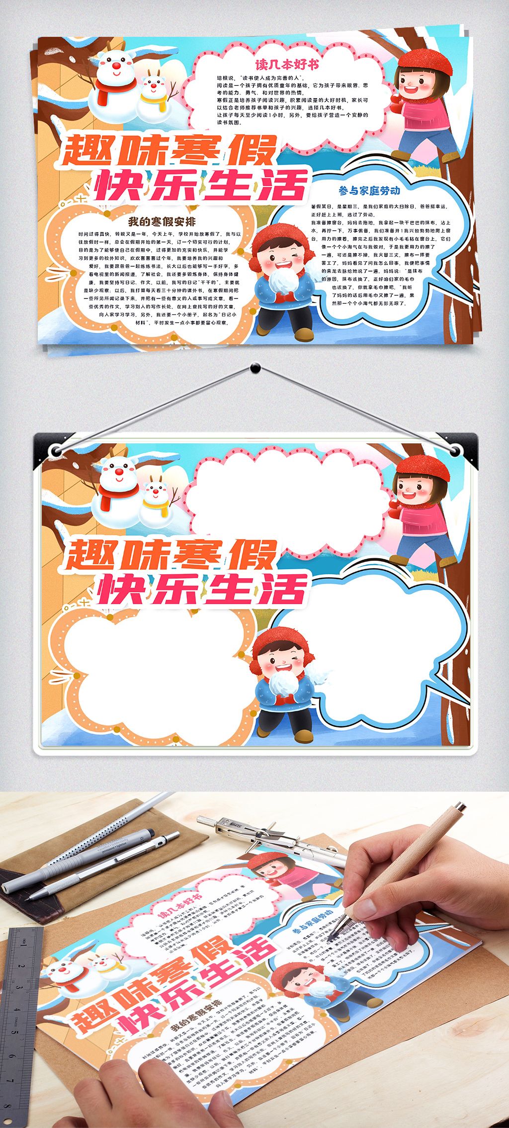 趣味寒假快乐生活下载-编号26109024-寒假手抄报-我图网