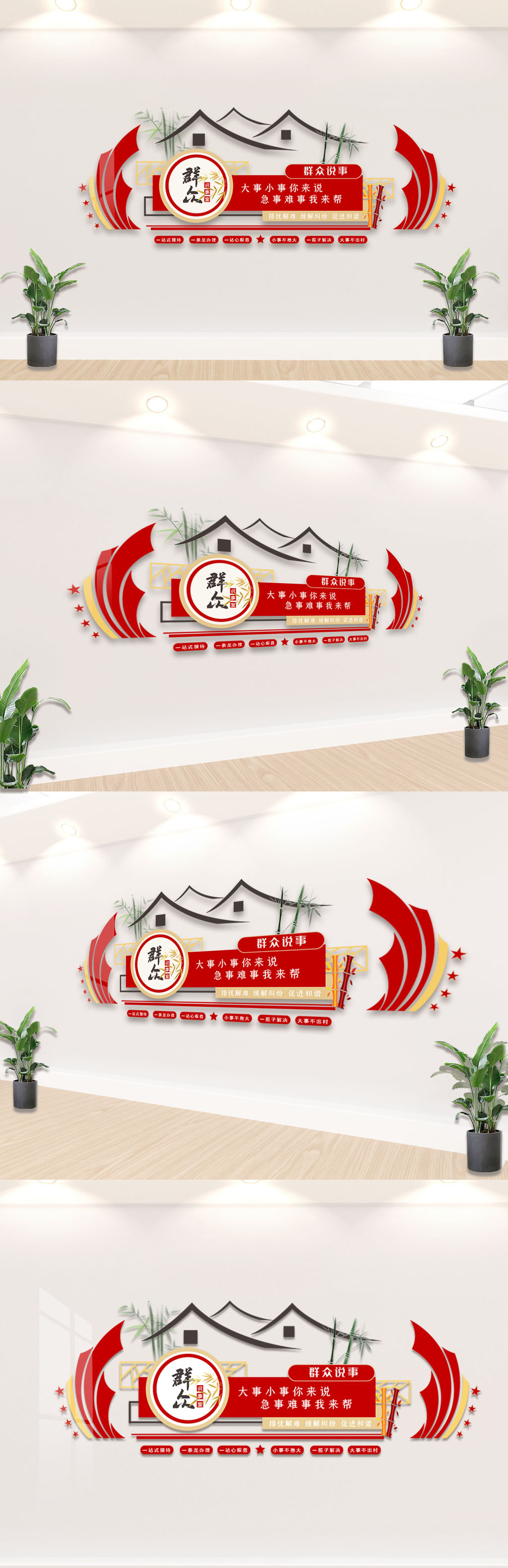 群众说事室文化墙