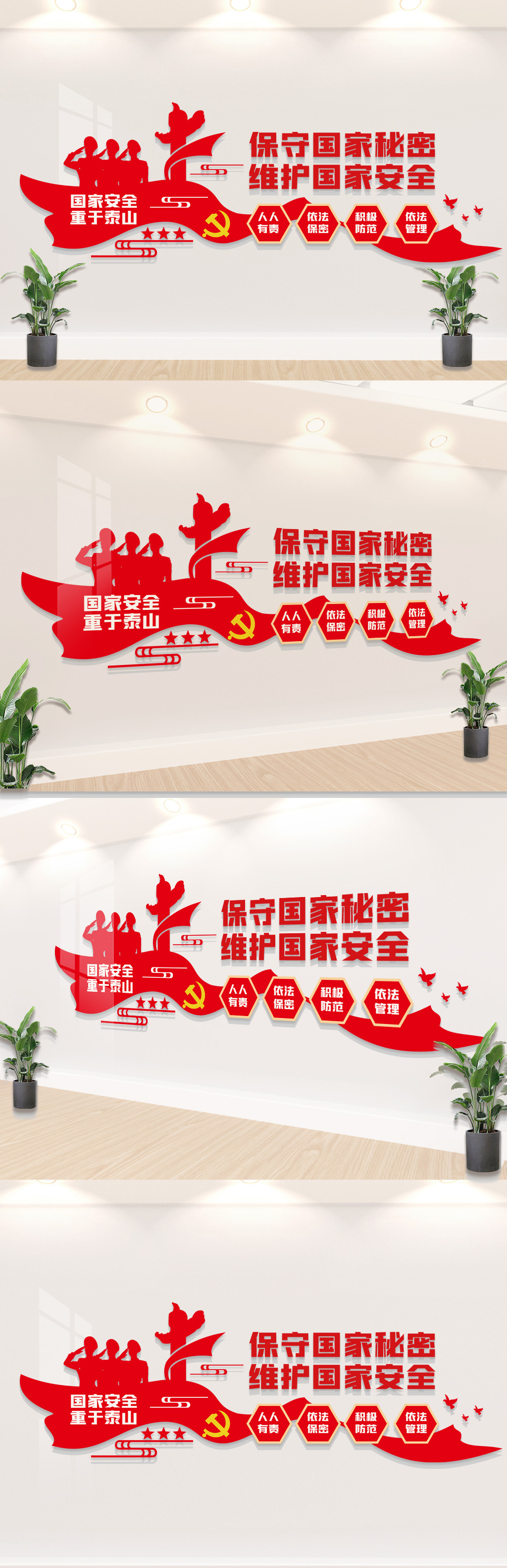 国家安全文化墙
