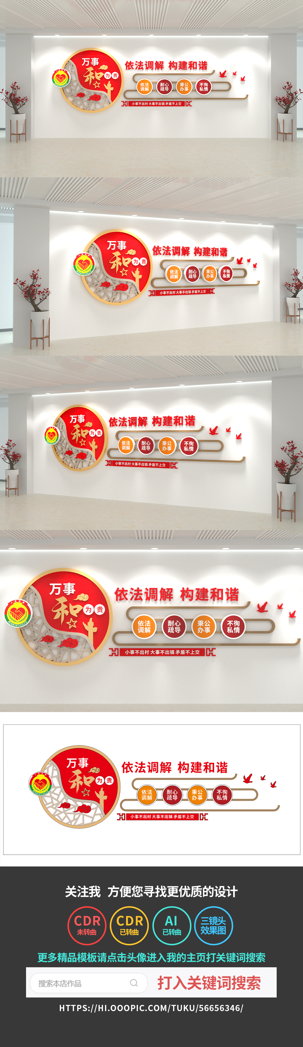 万事和为贵以和为贵调解室文化墙党建文化墙