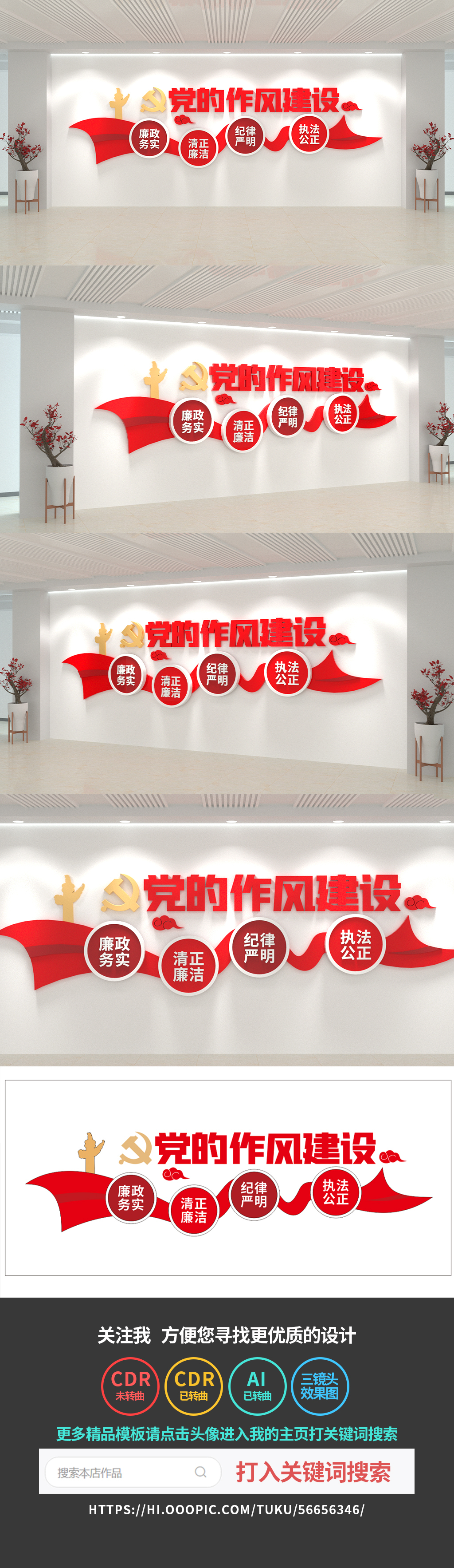 党的作风建设文化墙党建文化墙廉政建设