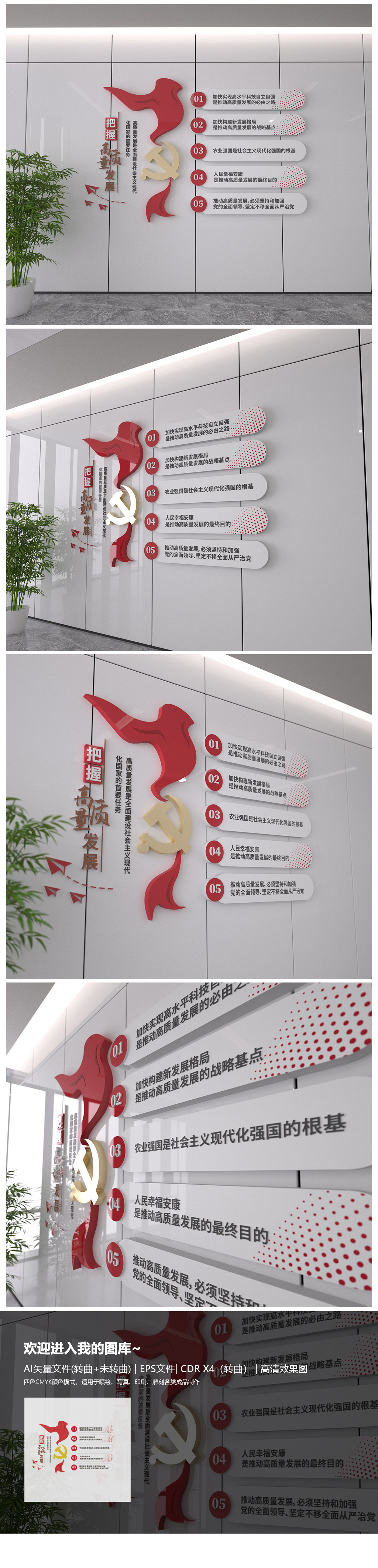 牢牢把握高质量发展红色党建标语文化墙