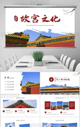2023中国风建筑北京旅游故宫宣传画册ppt模板