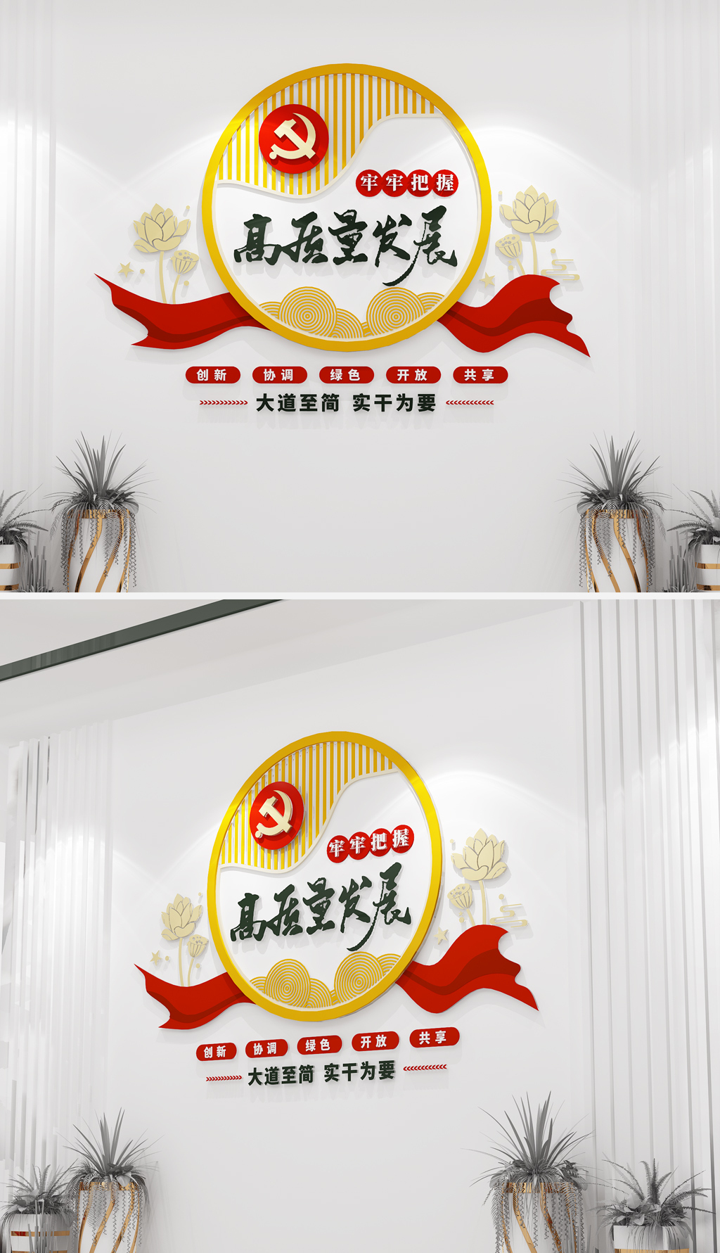 新中式牢牢把握高质量发展红色党建标语文化墙