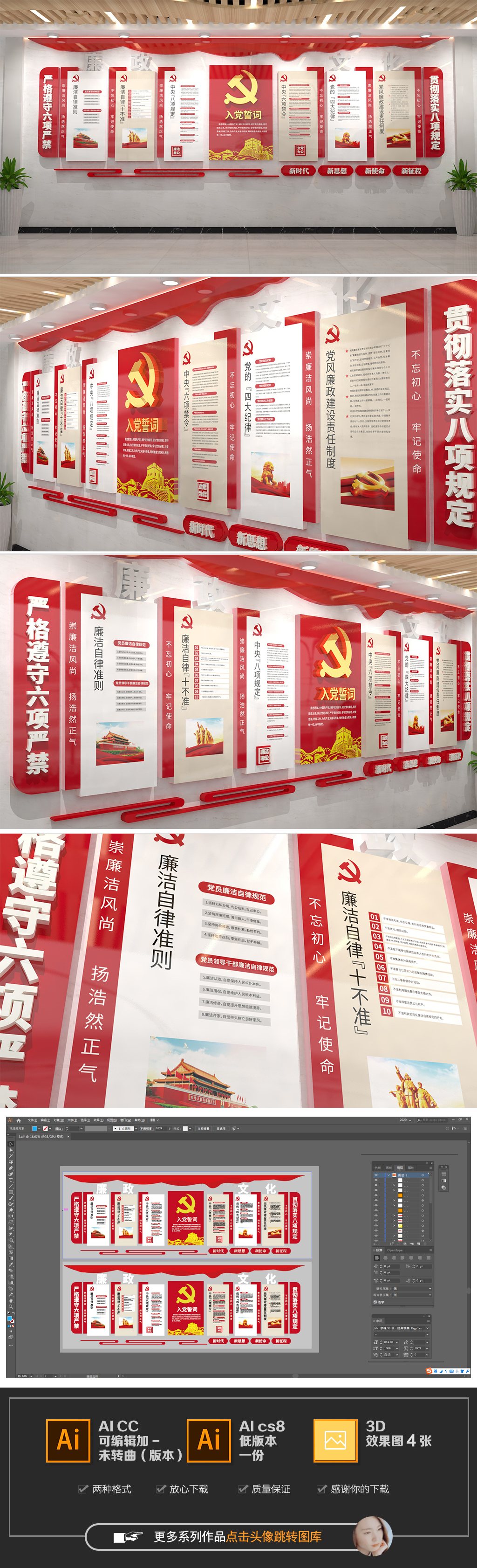红色党建八项规定六大纪律廉政文化墙党建
