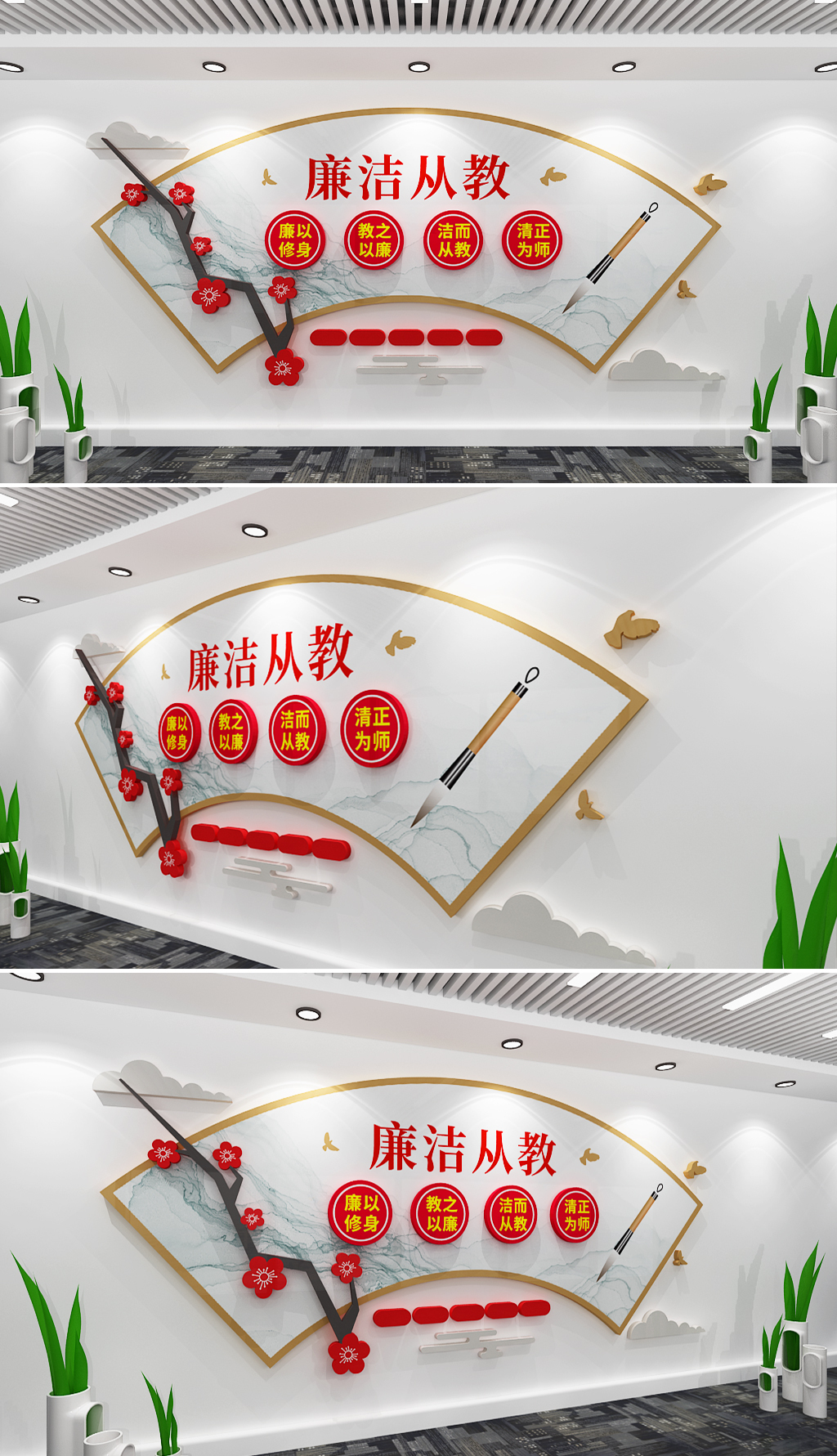 廉洁从教廉洁校园建设文化墙